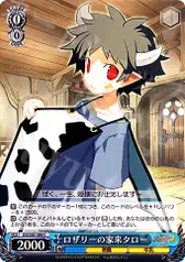 ロザリーの家来タロー
