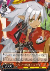 プリニーの世話係 フェンリッヒ