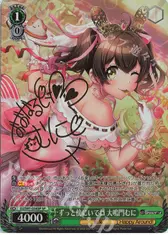 ずっと傍にいてね 大鳴門むに