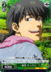 加持 リョウジ