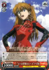 “ユーロ空軍のエース”アスカ
