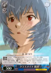 クラスメイト 綾波