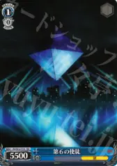 第６の使徒