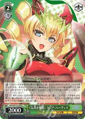《気高き戦姫》 クレア・ハーヴェイ