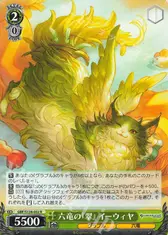 六竜の『翠』 イーウィヤ