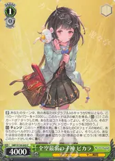 全空最弱の子神 ビカラ