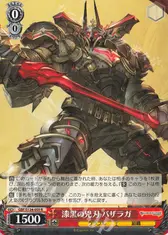 漆黒の兇刃 バザラガ