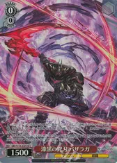 漆黒の兇刃 バザラガ