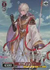 星の民 ルシファー