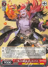 『朱』の慈温 ウィルナス