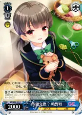 等価交換？ 鴫野睦