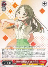 憧れを目指して 倉本千奈