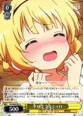 幸せそうなシャロ