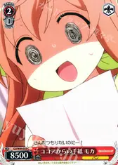 ココアからの手紙 モカ