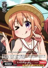 “私が留守のあいだは……”ココア