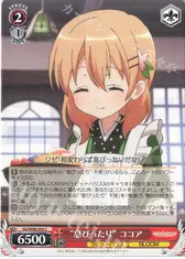 “息ぴったり” ココア