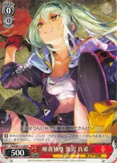 唯我独尊 黒沢 真希