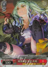 唯我独尊 黒沢 真希