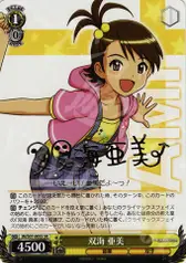 双海 亜美