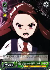 変わり始める日常 伊織