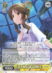 黒き森の乙女 高森藍子