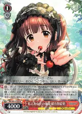 私とあなたの楽園 緒方智絵里