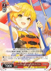 とんでいっちゃいたいの 宮本フレデリカ