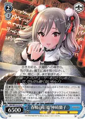 春暁の紅姫 神崎蘭子