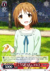 くつろぎタイム かな子