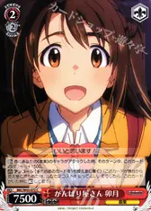 がんばり屋さん 卯月