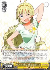 サンシャイン・スマイル　島原エレナ