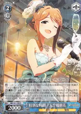特別な時間　天空橋朋花