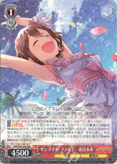 サンライト・ブライド　春日未来
