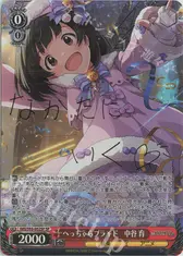 へっちゃらプライド　中谷 育
