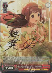 秋の匂いに包まれて　田中琴葉