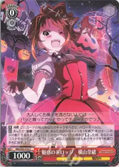 魅惑のドロップ　横山奈緒