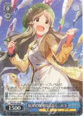 KOINOBORIは天高く　ロコ