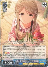 花より咲き誇り　天空橋朋花