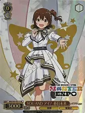 YOU AND アイ！ 春日未来