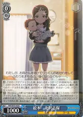 絵本　北沢志保