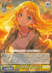 たそかれスワッグ 八宮めぐる