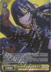 broken shout 斑鳩ルカ