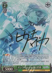 ギンコ・ビローバ 樋口円香