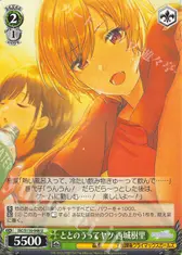 ととのうってヤツ 西城樹里