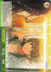 短二度、一番線