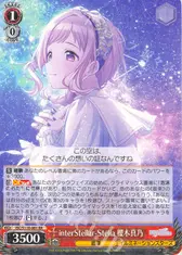interStellar-Stella 櫻木真乃