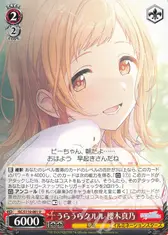 うらうらクルル 櫻木真乃