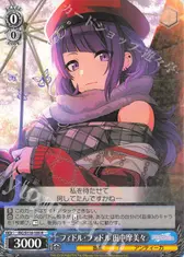 フィドル・ファドル 田中摩美々