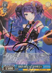 裏腹あまのじゃく 田中摩美々