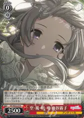 空・風・明・鳴 幽谷霧子